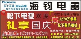自貢海鈞電器誠聘業務精英，攜手松下品牌共創未來